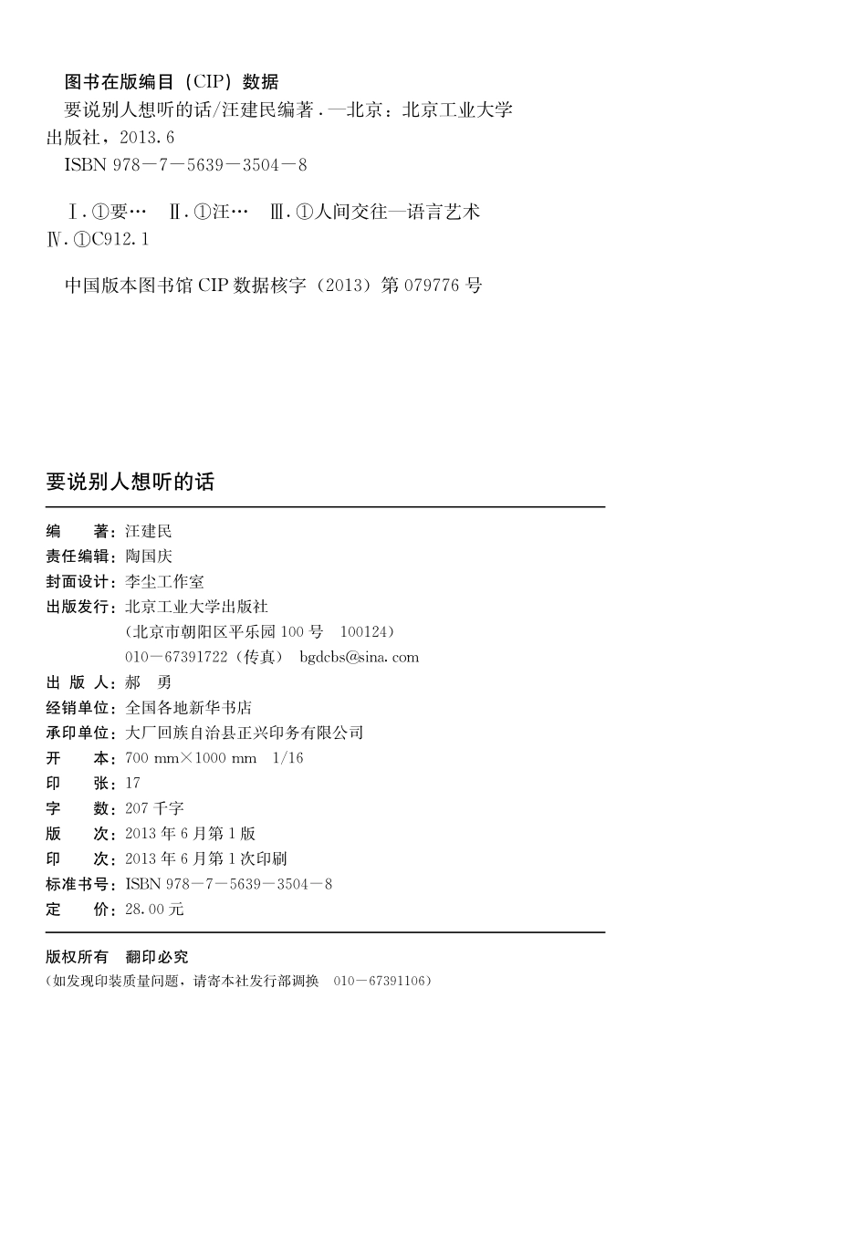 要说别人想听的话.pdf_第3页