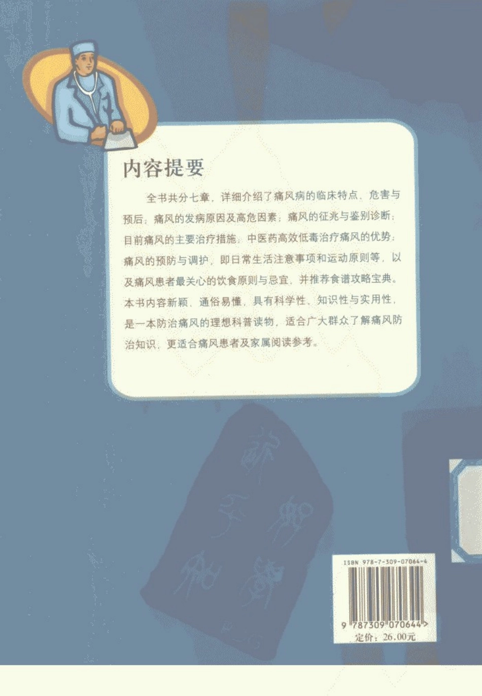 远离痛风并不难痛风健康指南.pdf_第2页