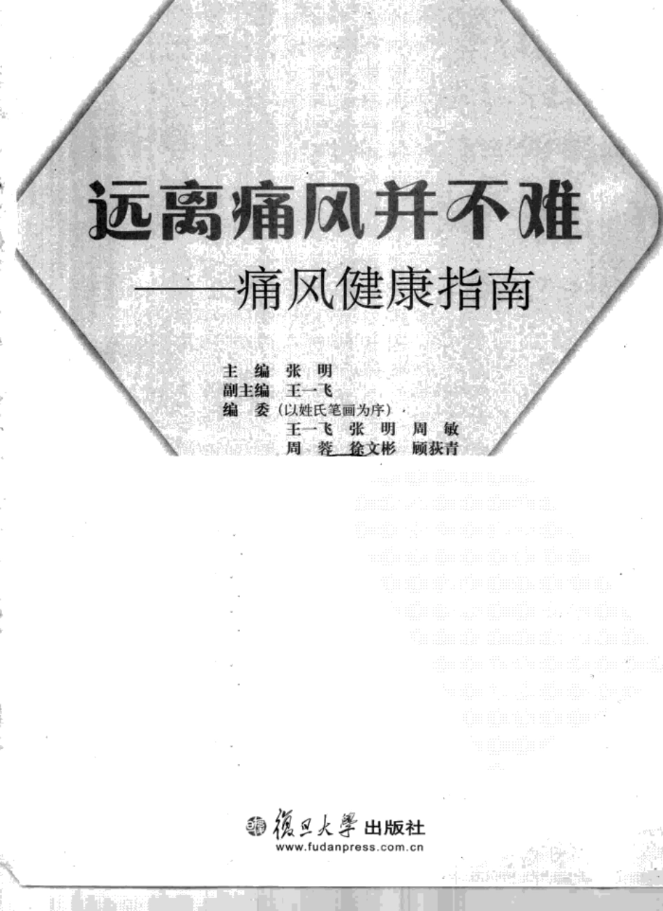 远离痛风并不难痛风健康指南.pdf_第3页