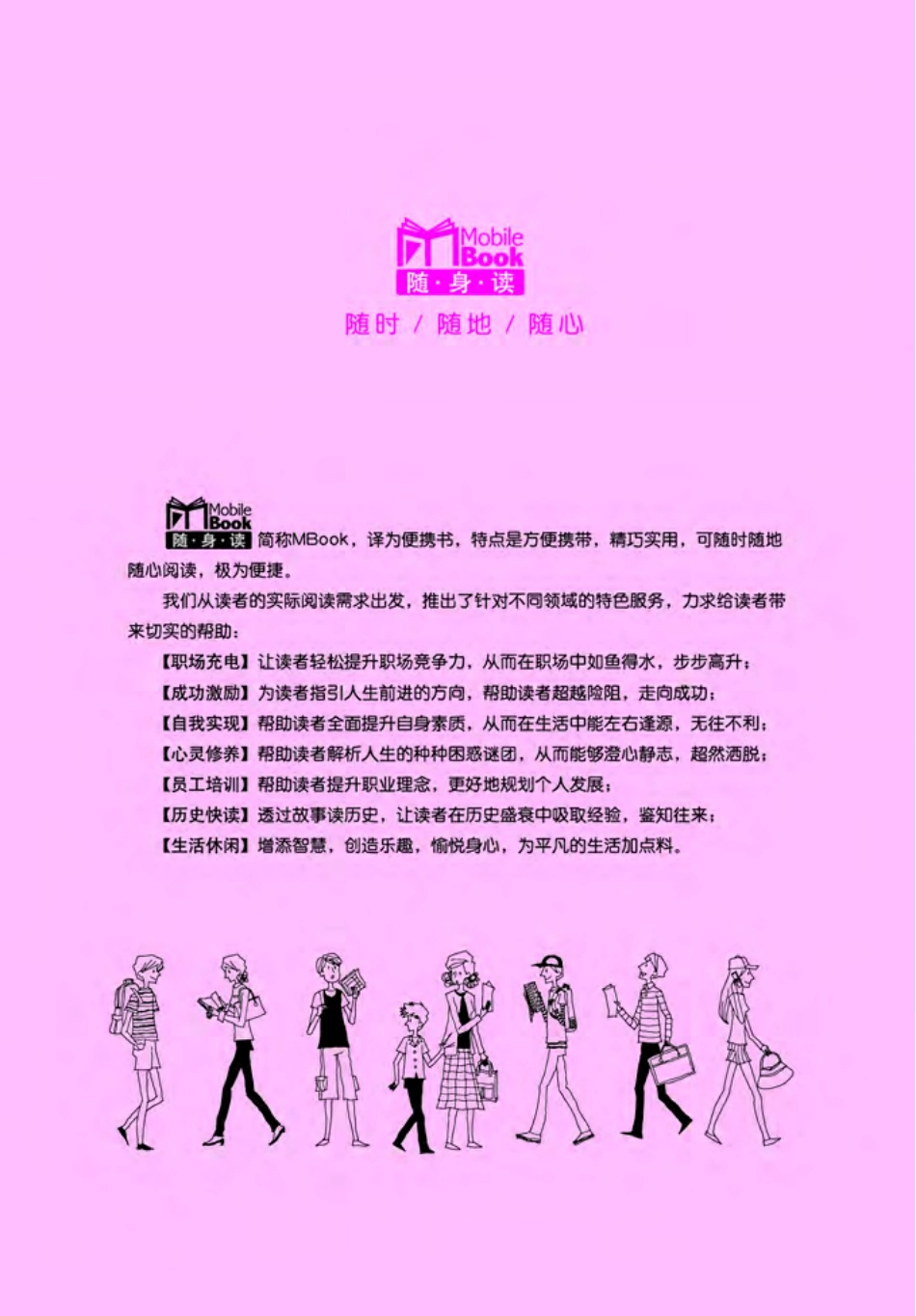随身读 心灵修养 舍与得的人生经营课.pdf_第2页