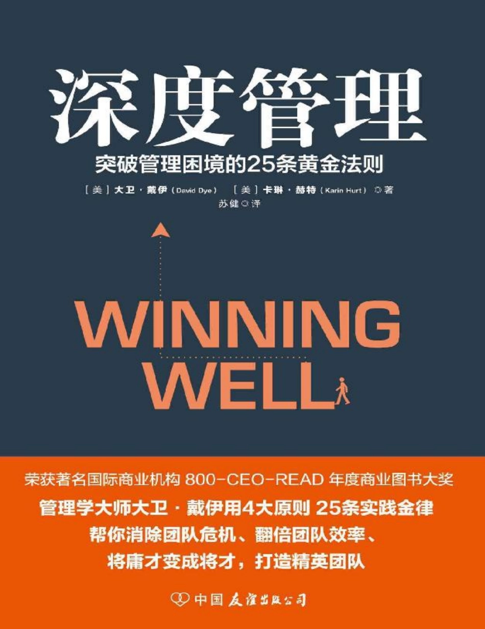 深度管理：突破管理困境的25条黄金法则 大卫·戴伊.pdf_第1页