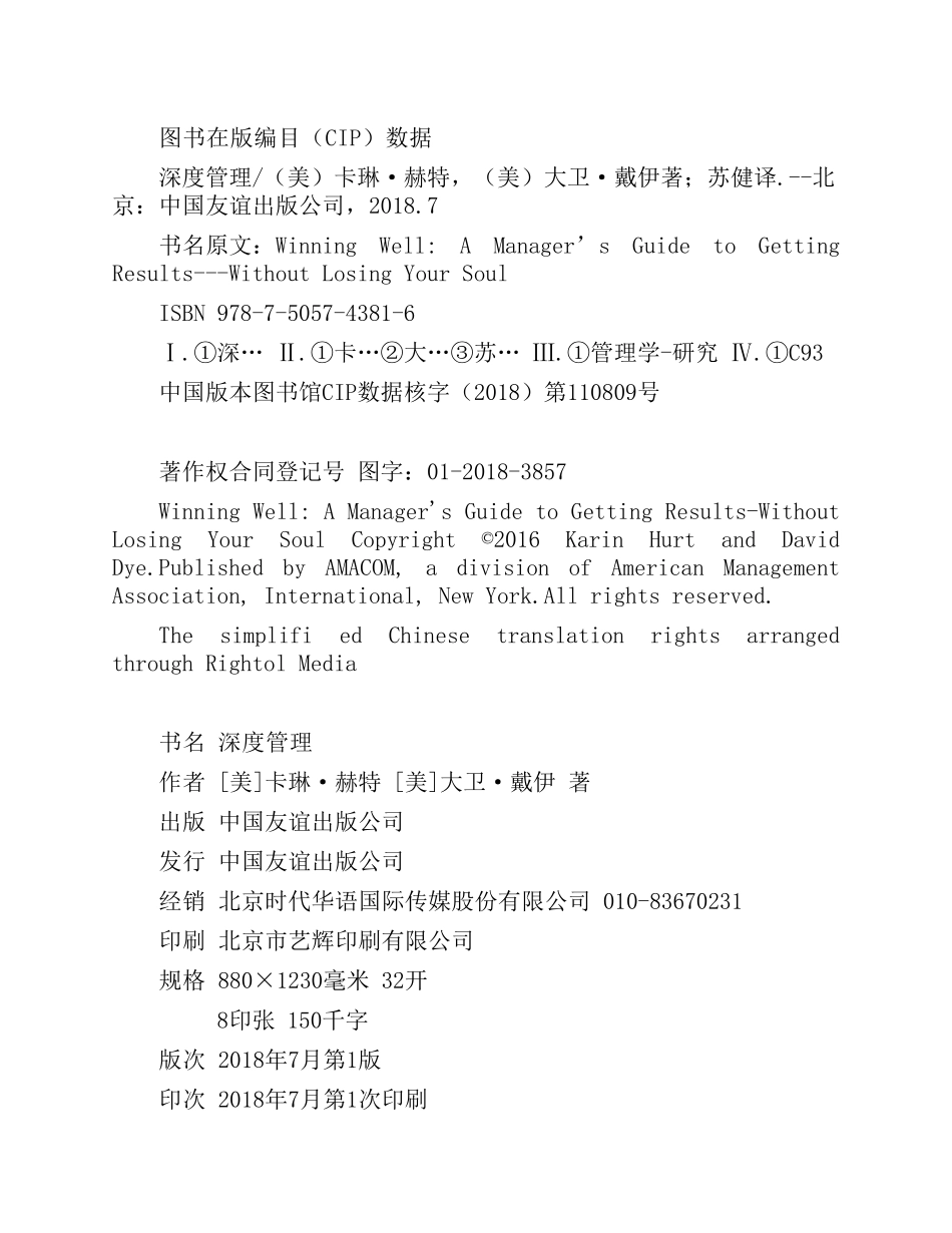 深度管理：突破管理困境的25条黄金法则 大卫·戴伊.pdf_第3页