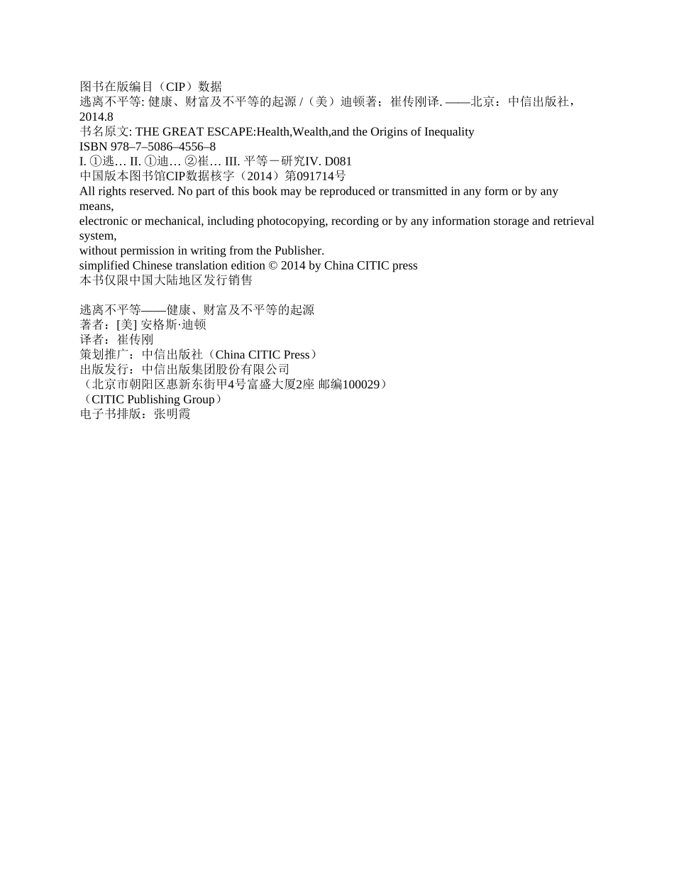 逃离不平等：健康、财富及不平等的起源 安格斯·迪顿.pdf_第2页
