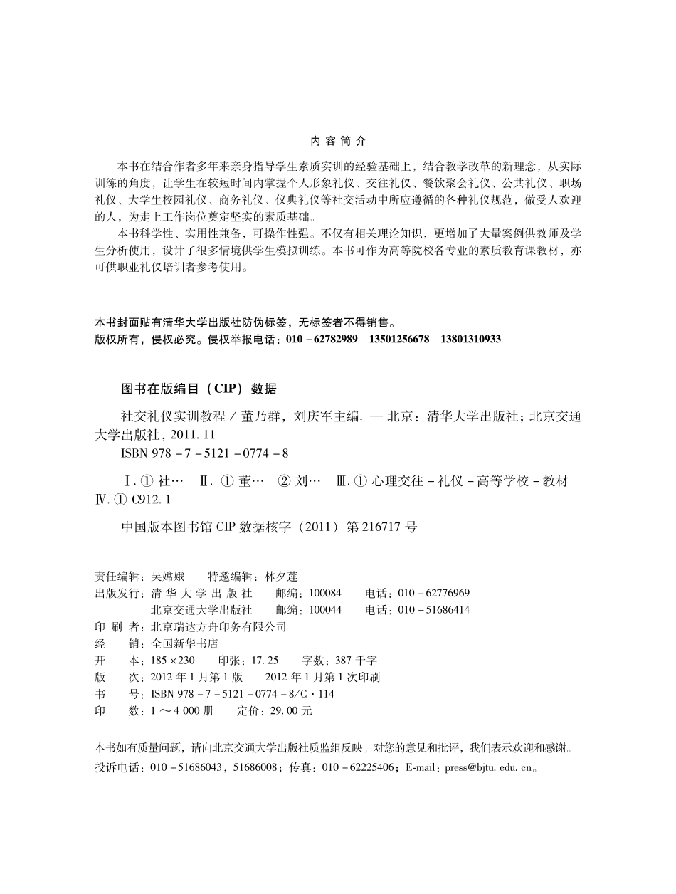 社交礼仪实训教程.pdf_第3页