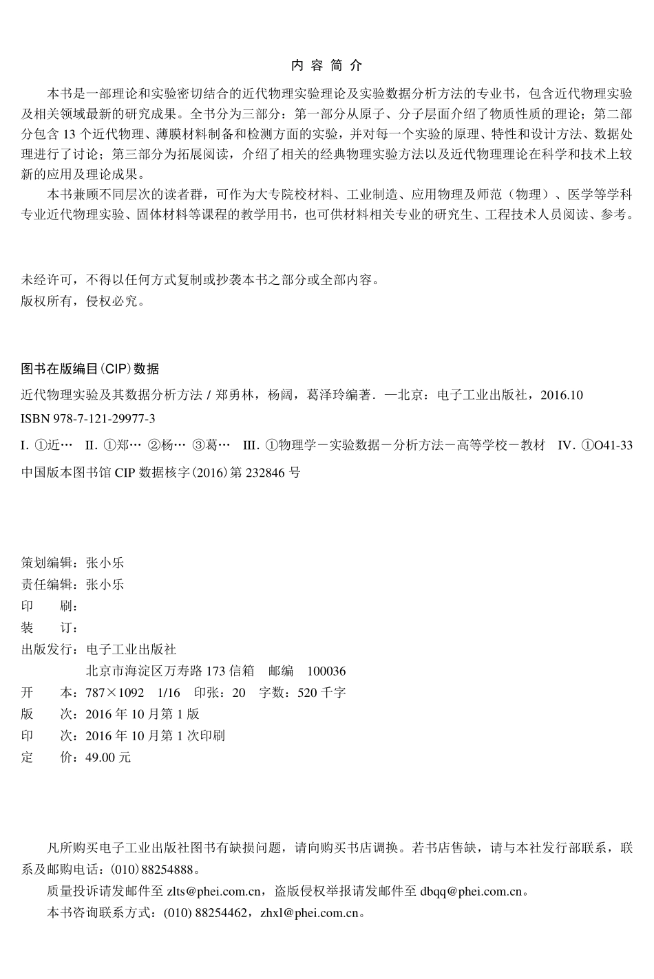 近代物理实验及其数据分析方法.pdf_第2页