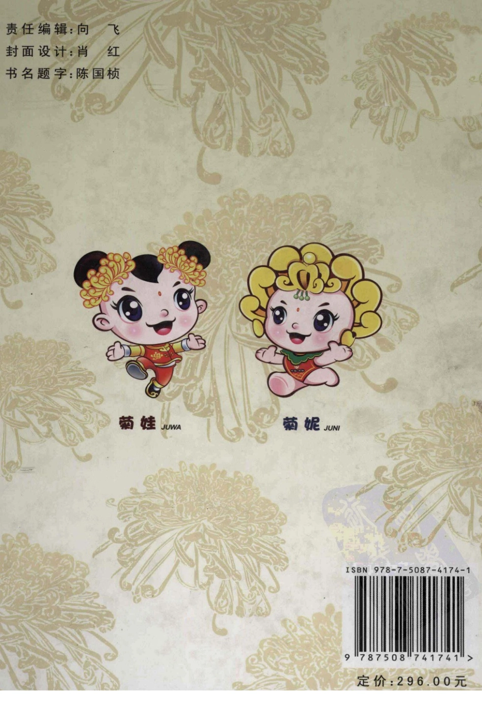 菊谱 by 郭忠义.pdf_第2页