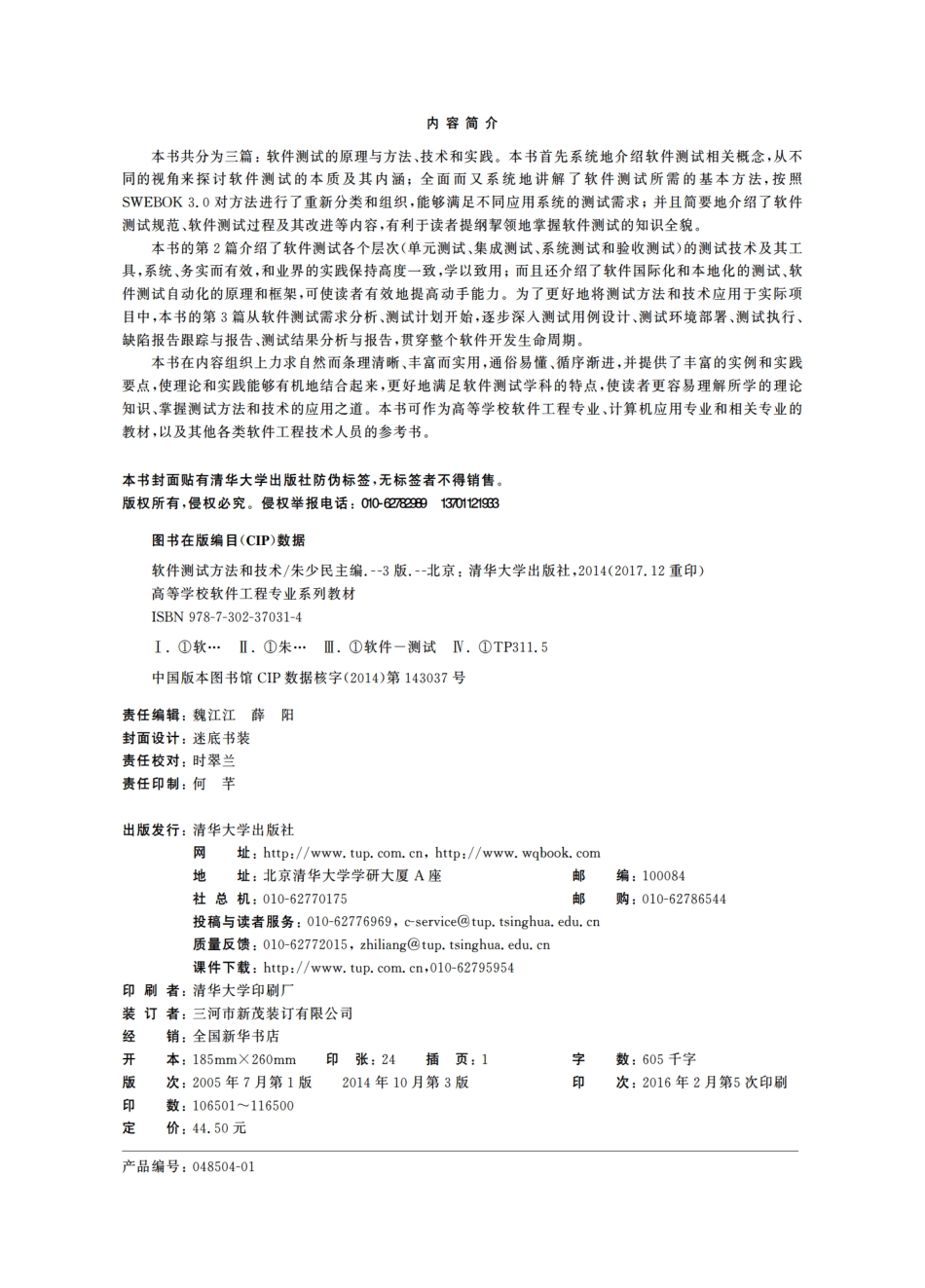 软件测试方法和技术（第3版）.pdf_第3页