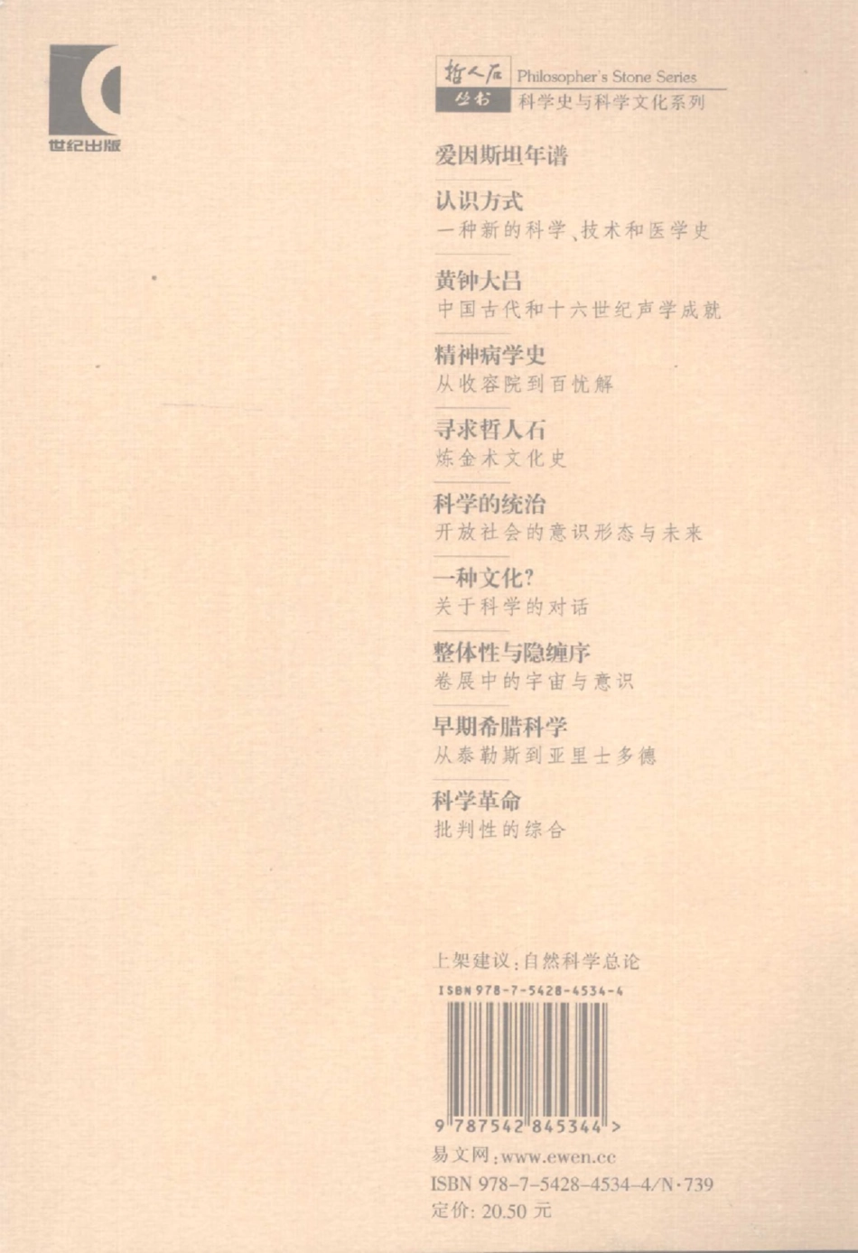 科学史与科学文化系列 爱因斯坦年谱.pdf_第2页