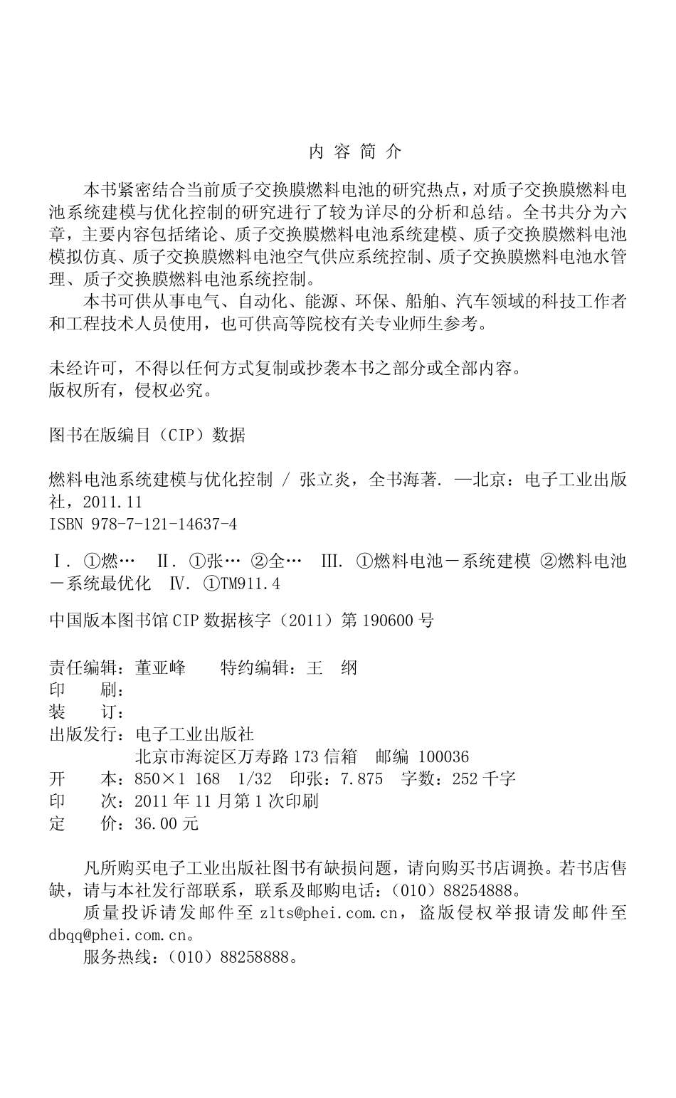燃料电池系统建模与优化控制.pdf_第3页