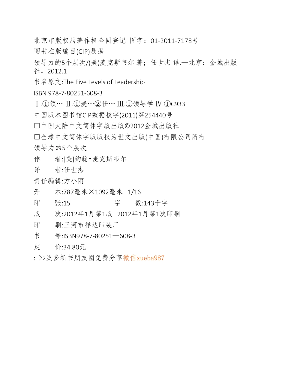领导力的5个层次 约翰·麦克斯韦尔.pdf_第2页