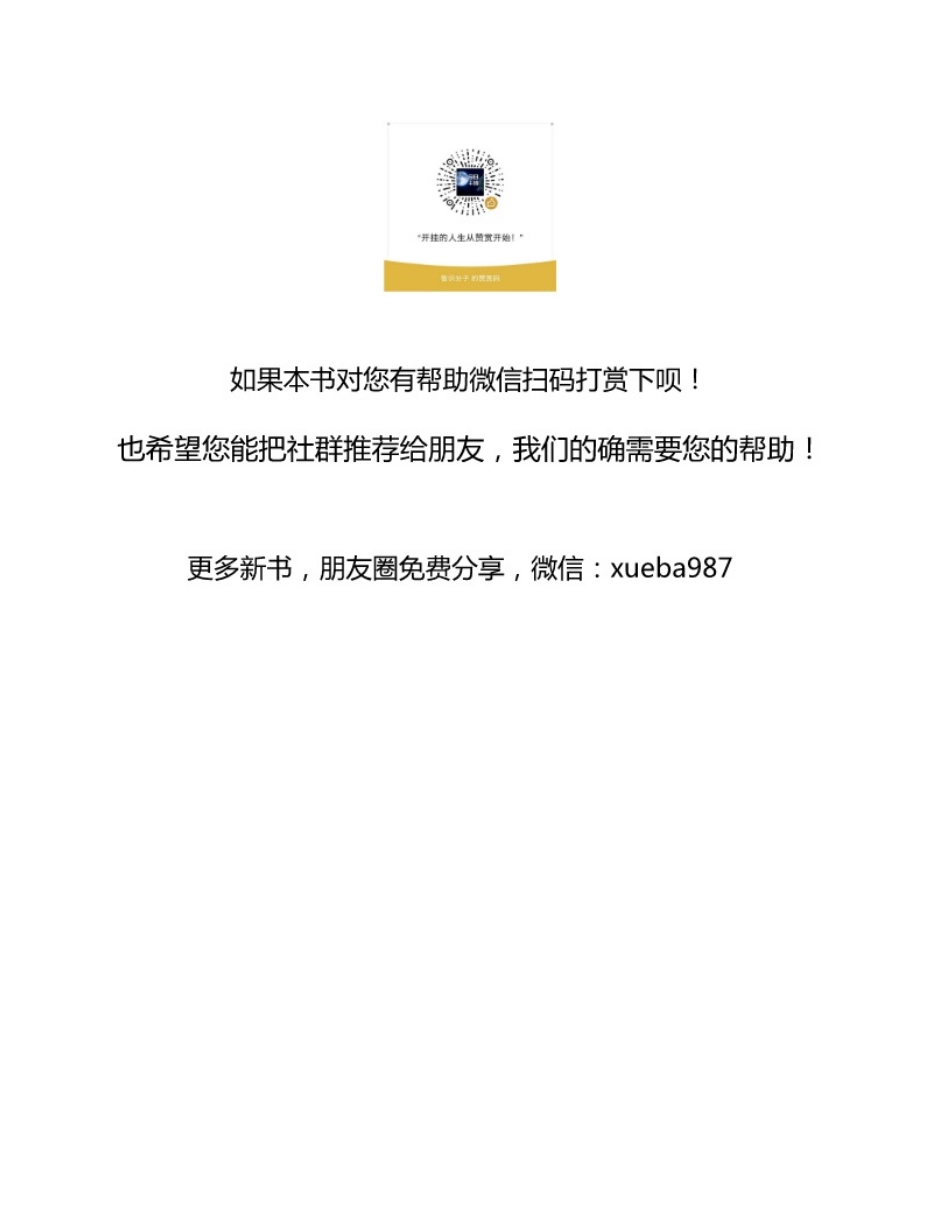 领导力的5个层次 约翰·麦克斯韦尔.pdf_第3页