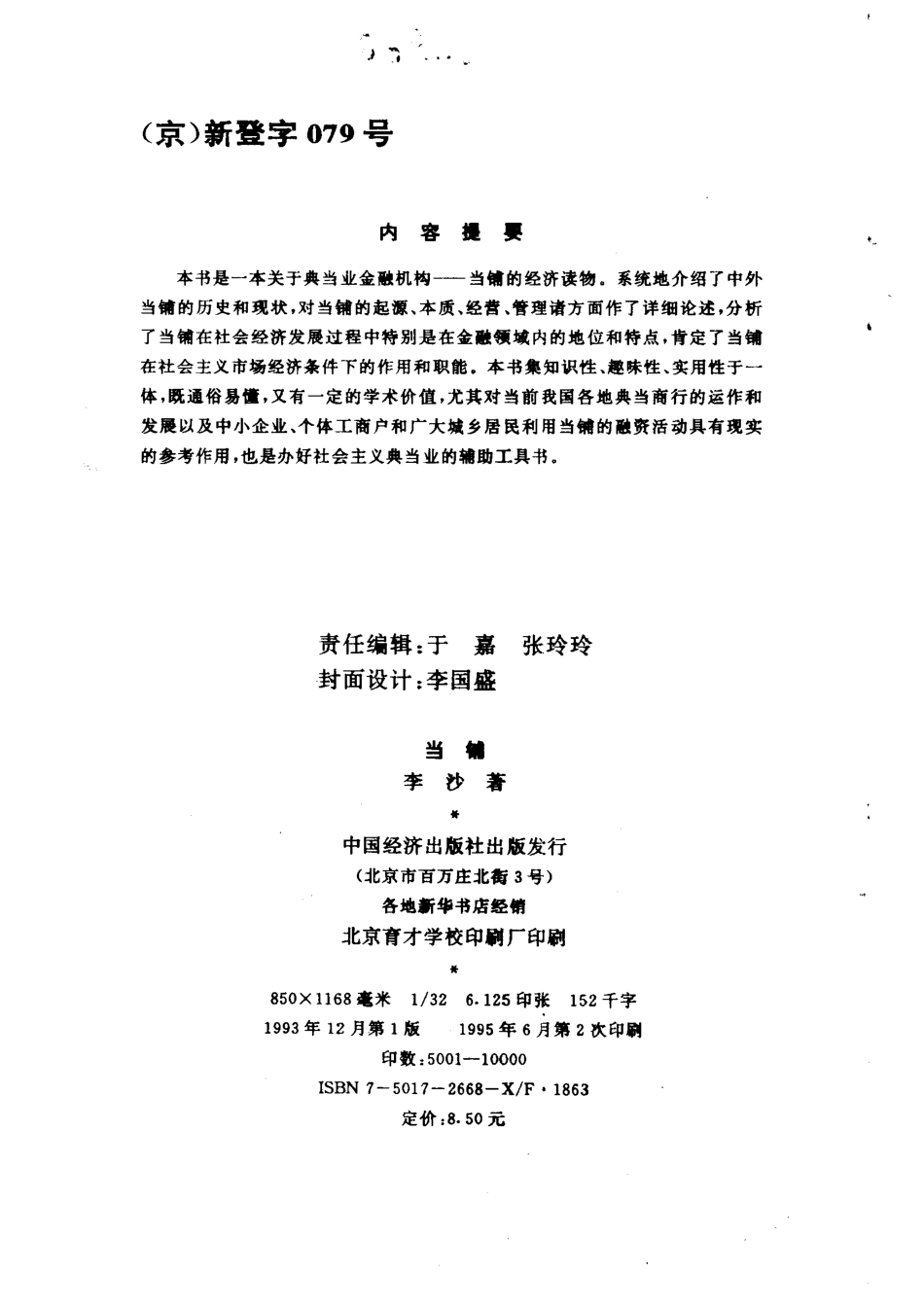 热门知识系列丛书 当铺.pdf_第3页