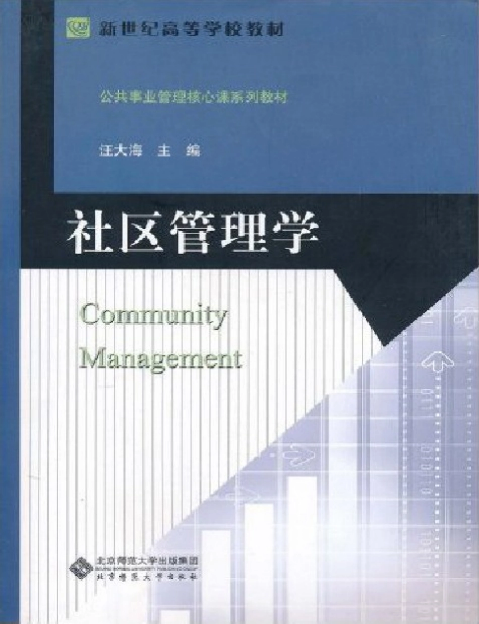 社区管理学.pdf_第1页
