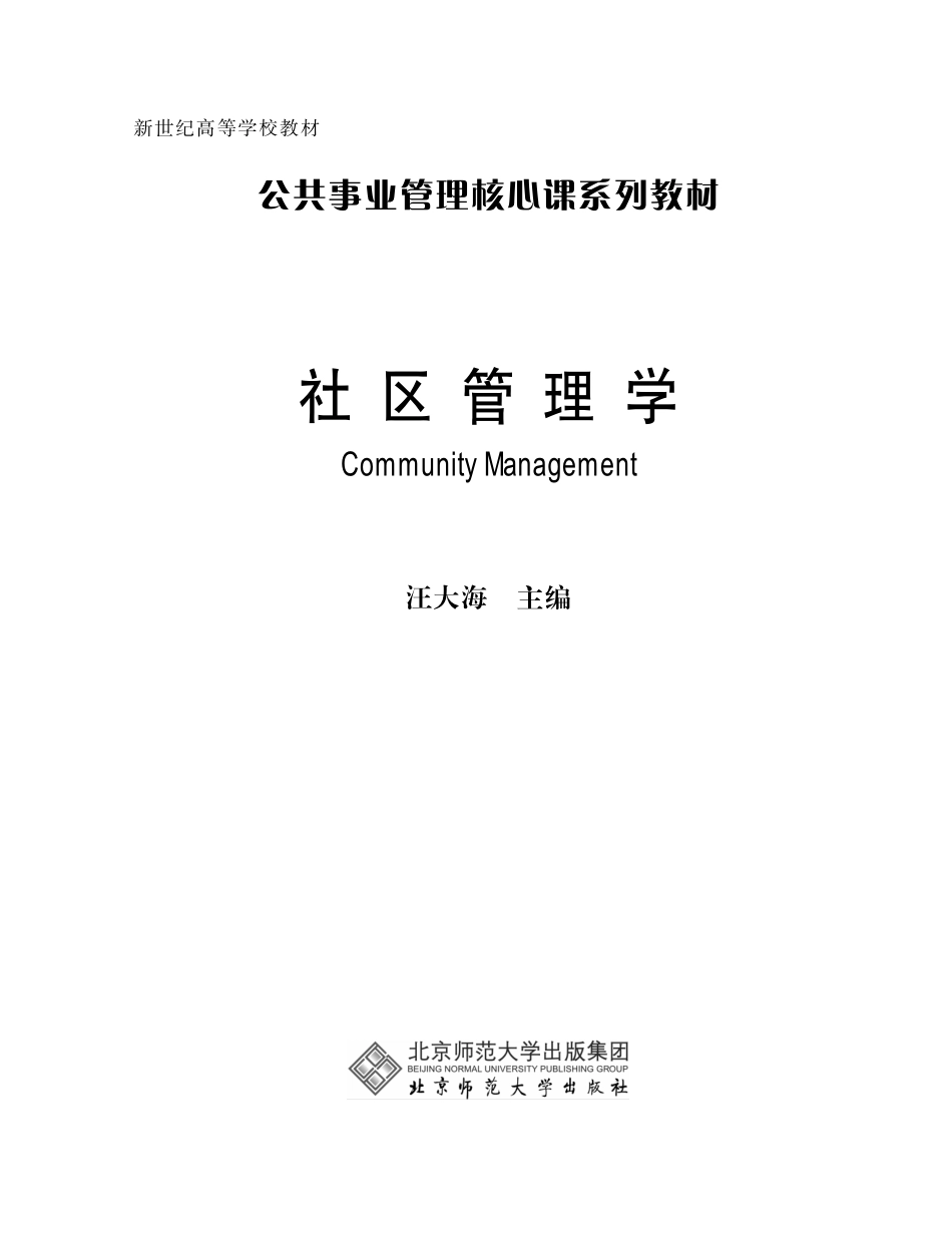 社区管理学.pdf_第2页