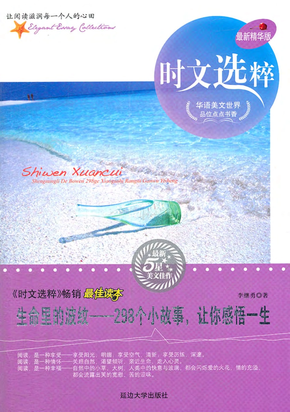 生命里的波纹：298个小故事让你感悟一生.pdf_第1页
