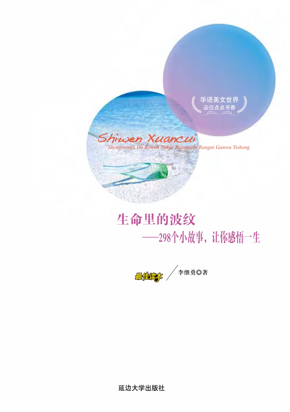 生命里的波纹：298个小故事让你感悟一生.pdf_第2页