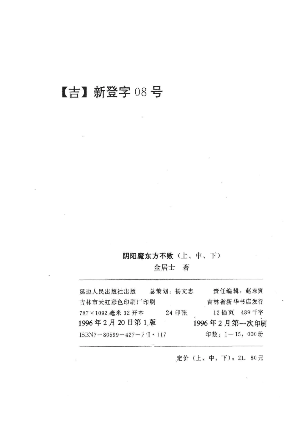 阴阳魔东方不败 下.pdf_第3页