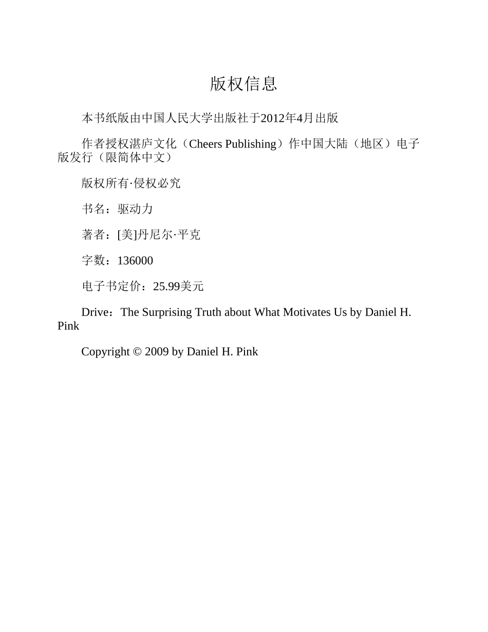 驱动力：这个时代不需要更好的管理而需要自我管理的复兴 丹尼尔·平克.pdf_第2页