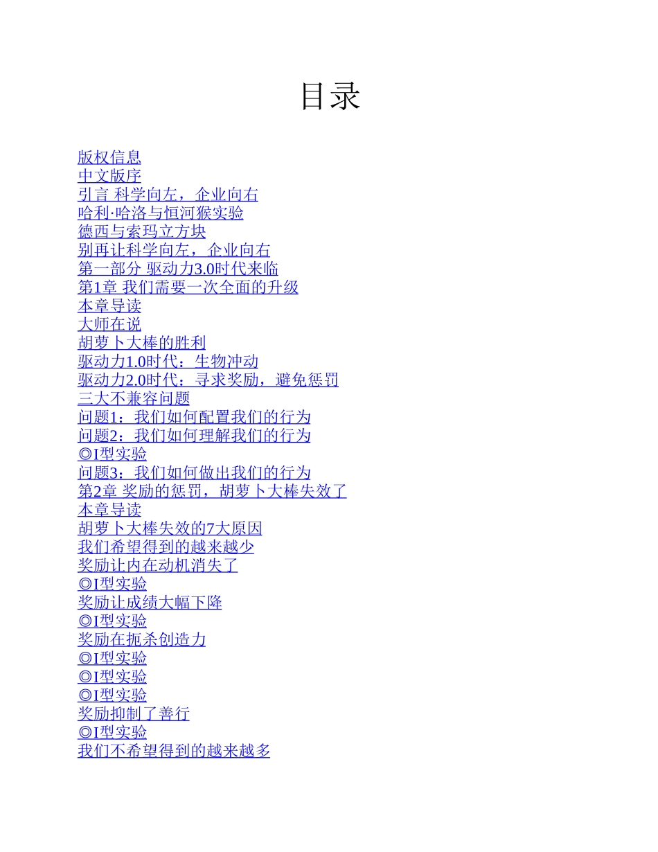 驱动力：这个时代不需要更好的管理而需要自我管理的复兴 丹尼尔·平克.pdf_第3页