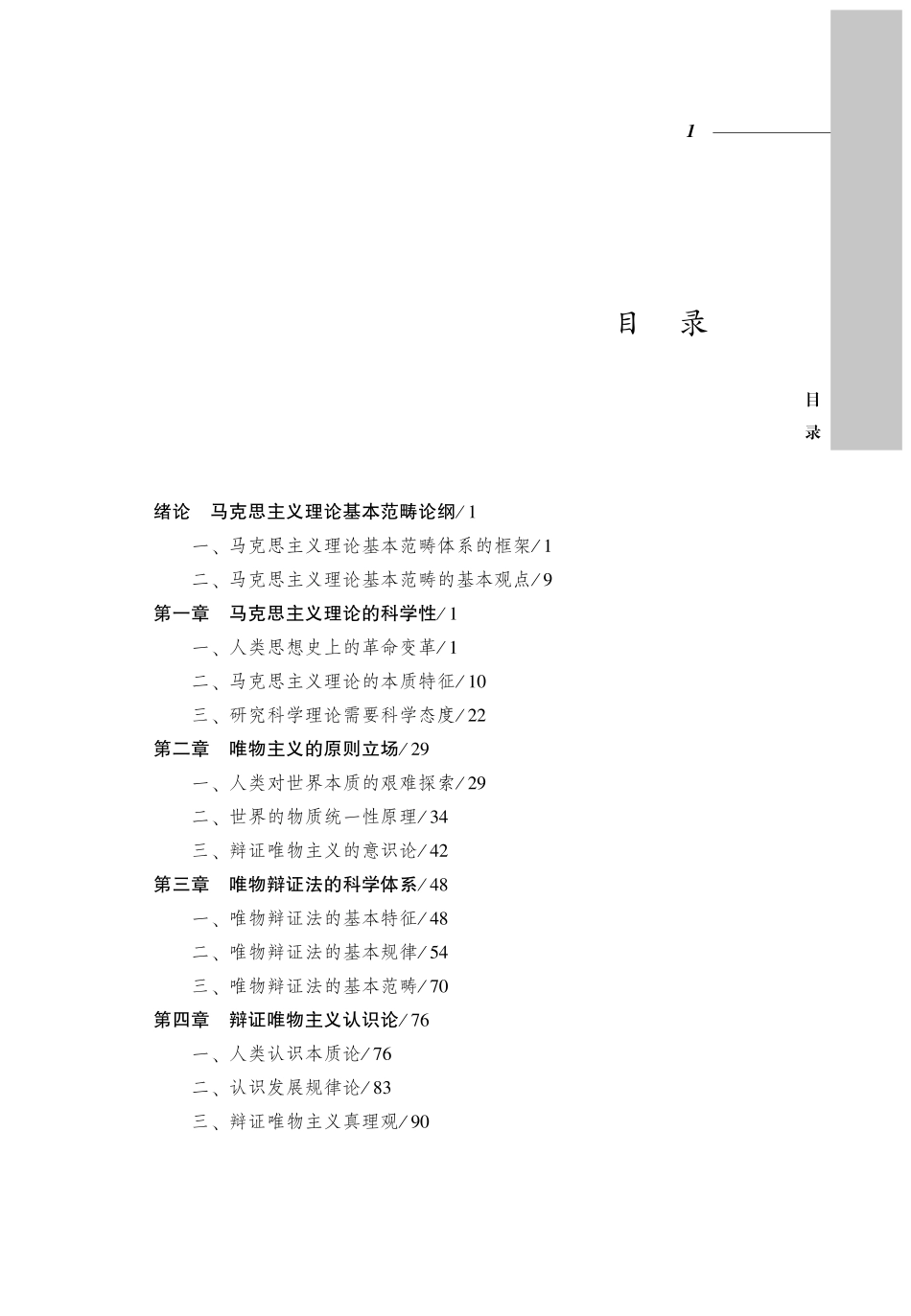 马克思主义理论基本范畴专题研究.pdf_第3页