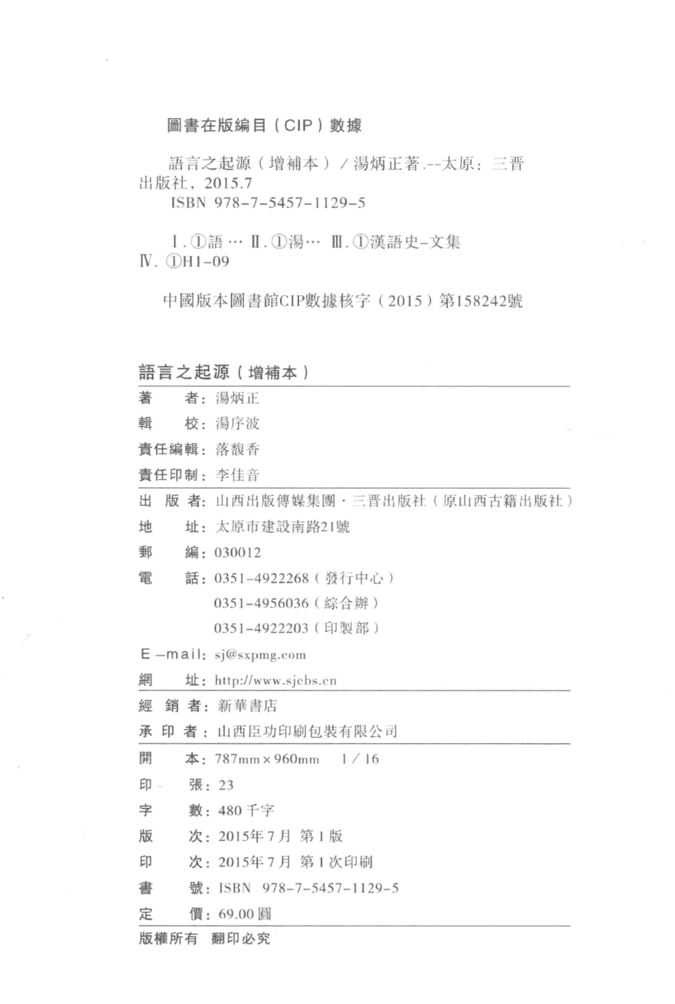 语言之起源增补本_汤炳正著.pdf_第3页
