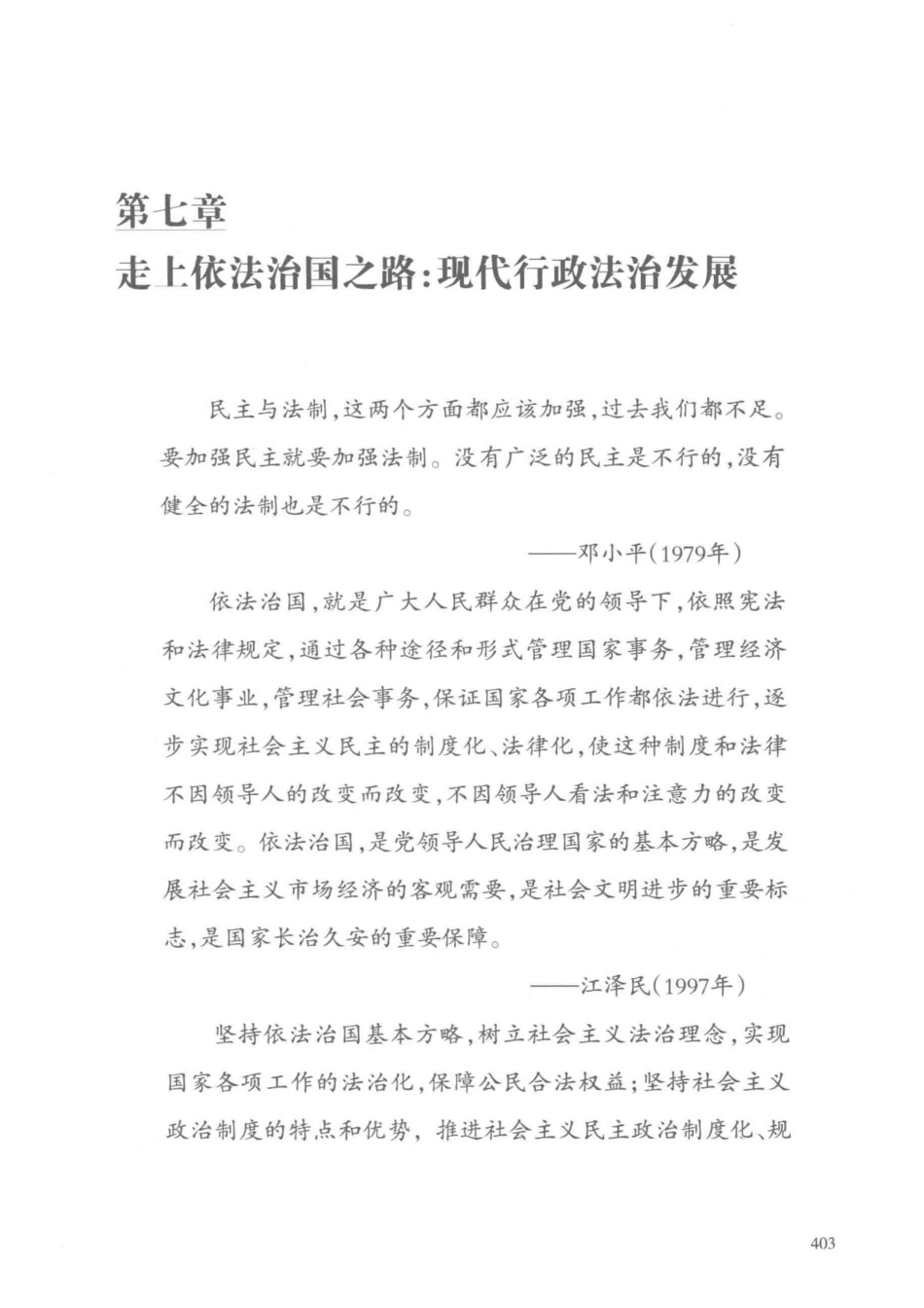 转型社会中的系统变革中国行政发展四十年下_沈亚平主编.pdf_第3页