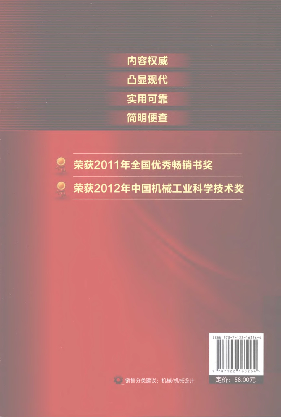 现代机械设计手册 单行本 机架导轨及机械振动设计.pdf_第2页