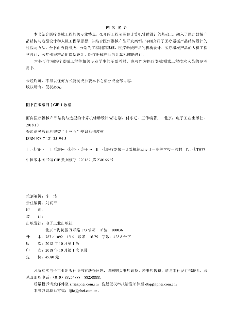 面向医疗器械产品结构与造型的计算机辅助设计.pdf_第2页