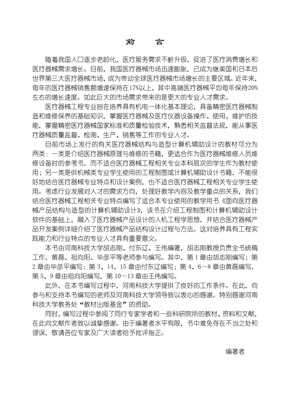 面向医疗器械产品结构与造型的计算机辅助设计.pdf_第3页