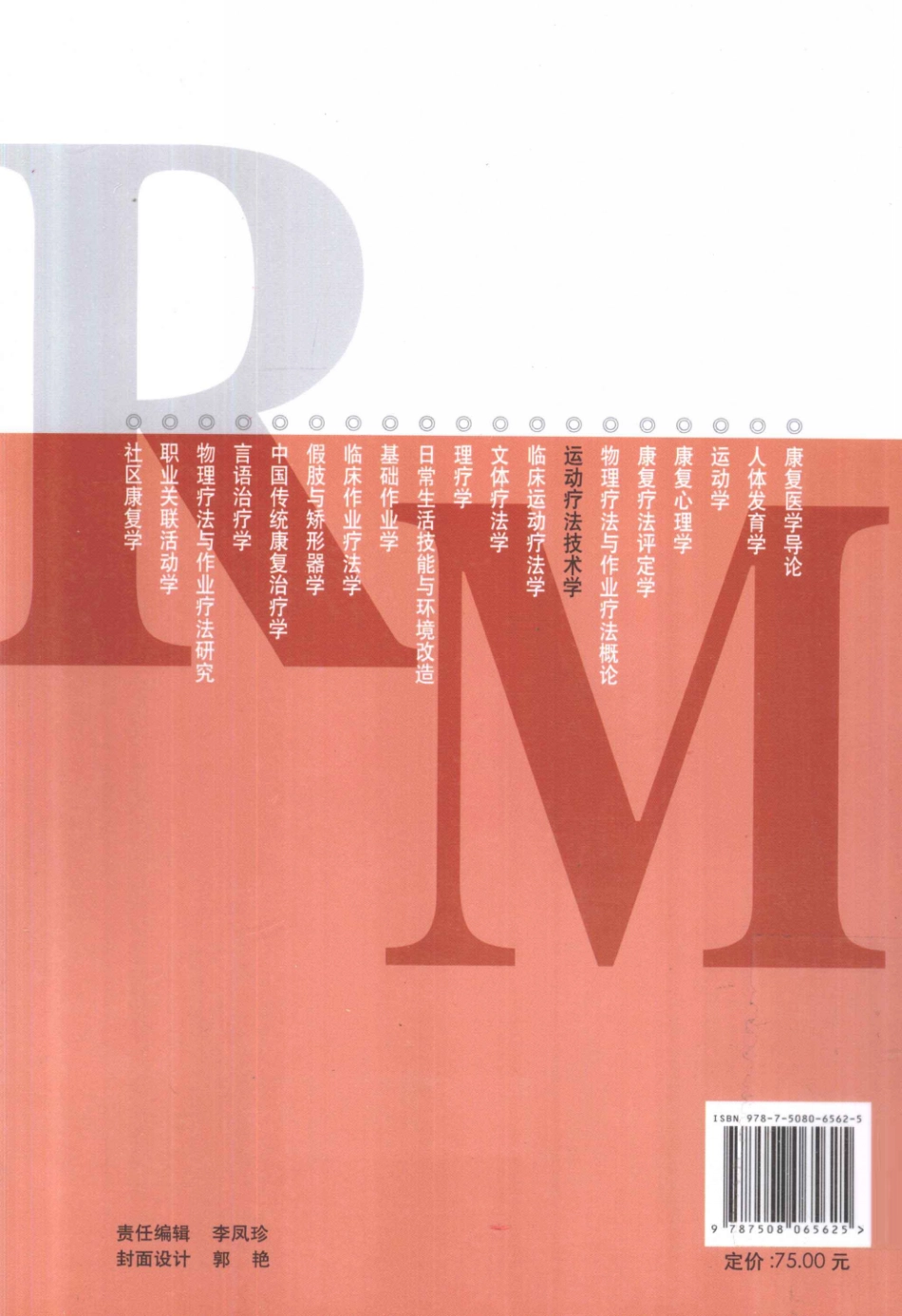 运动疗法技术学 纪树荣 第二版.pdf_第2页