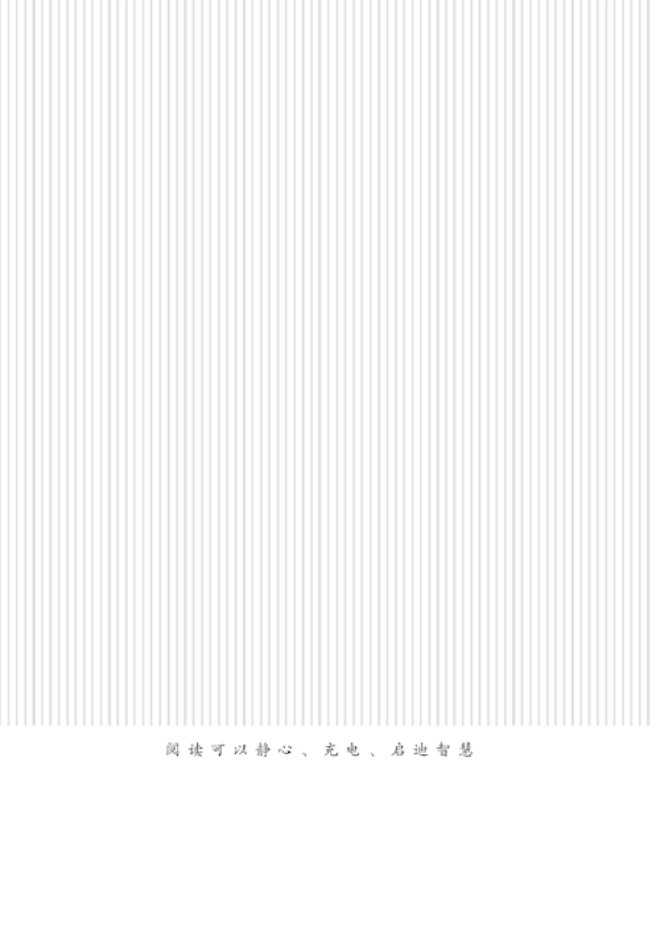 随身读 成功激励 梦想是最大的财富.pdf_第3页