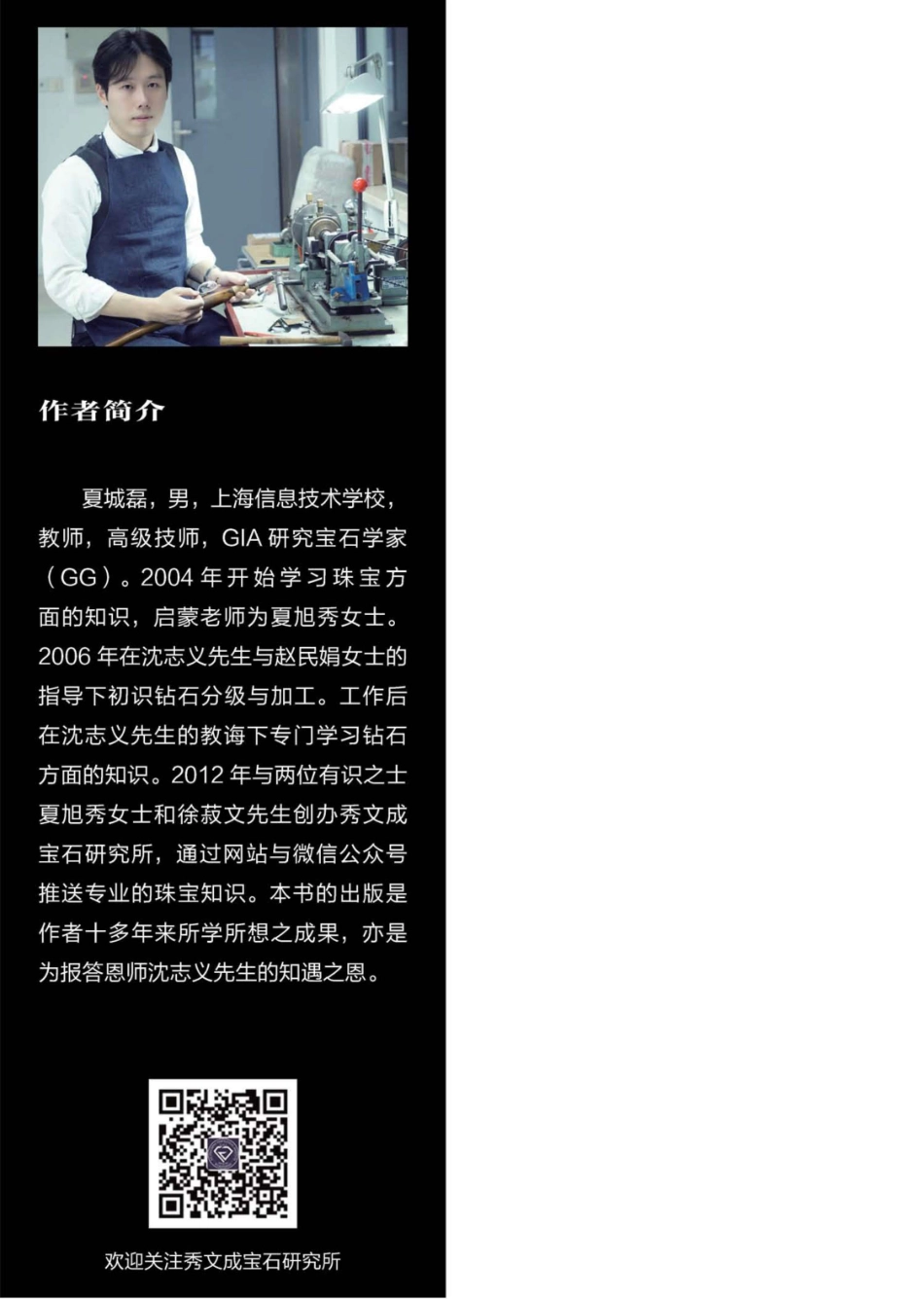 钻石加工入门从切磨到切工.pdf_第3页