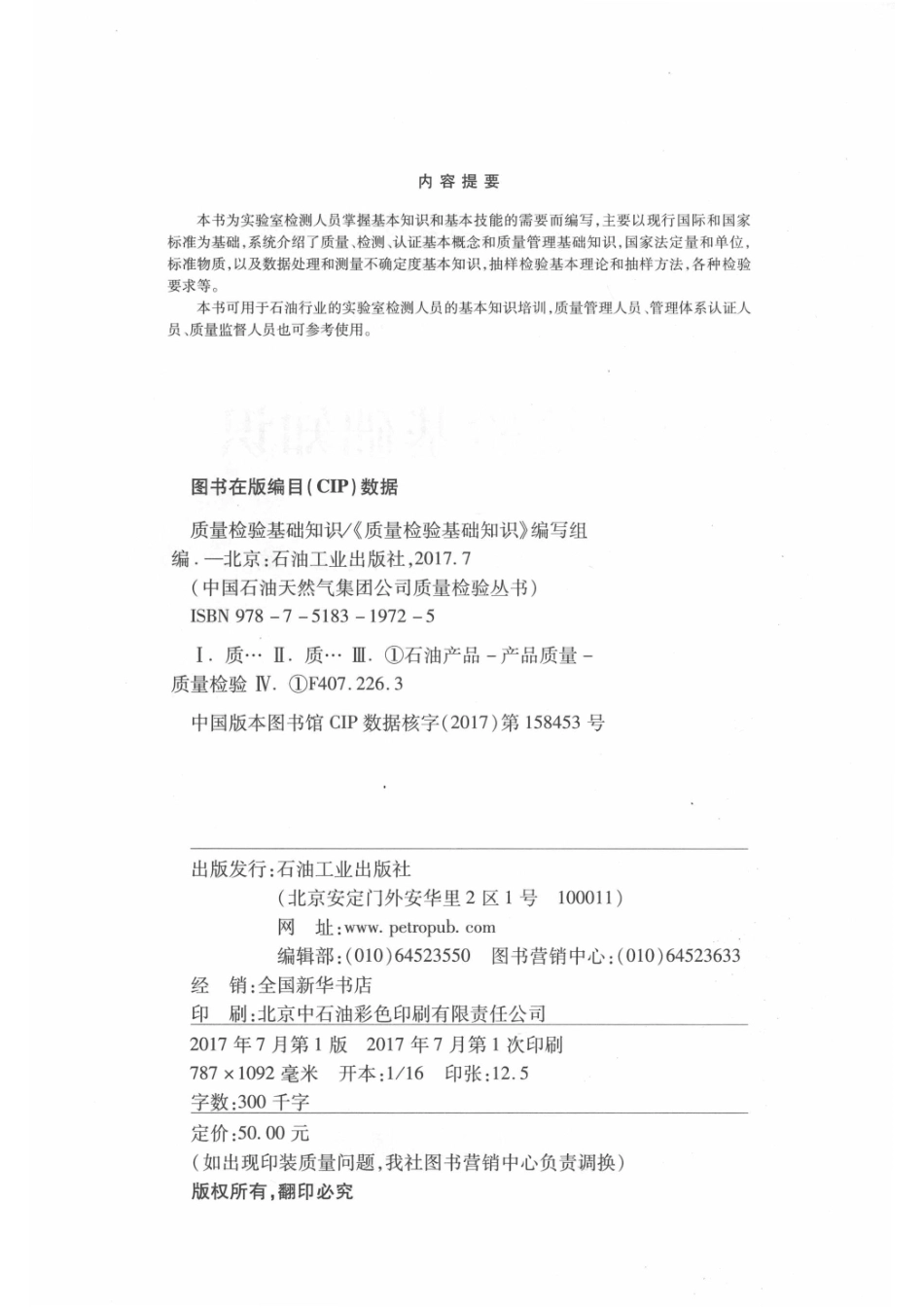 质量检验基础知识_《质量检验基础》编写组编.pdf_第3页