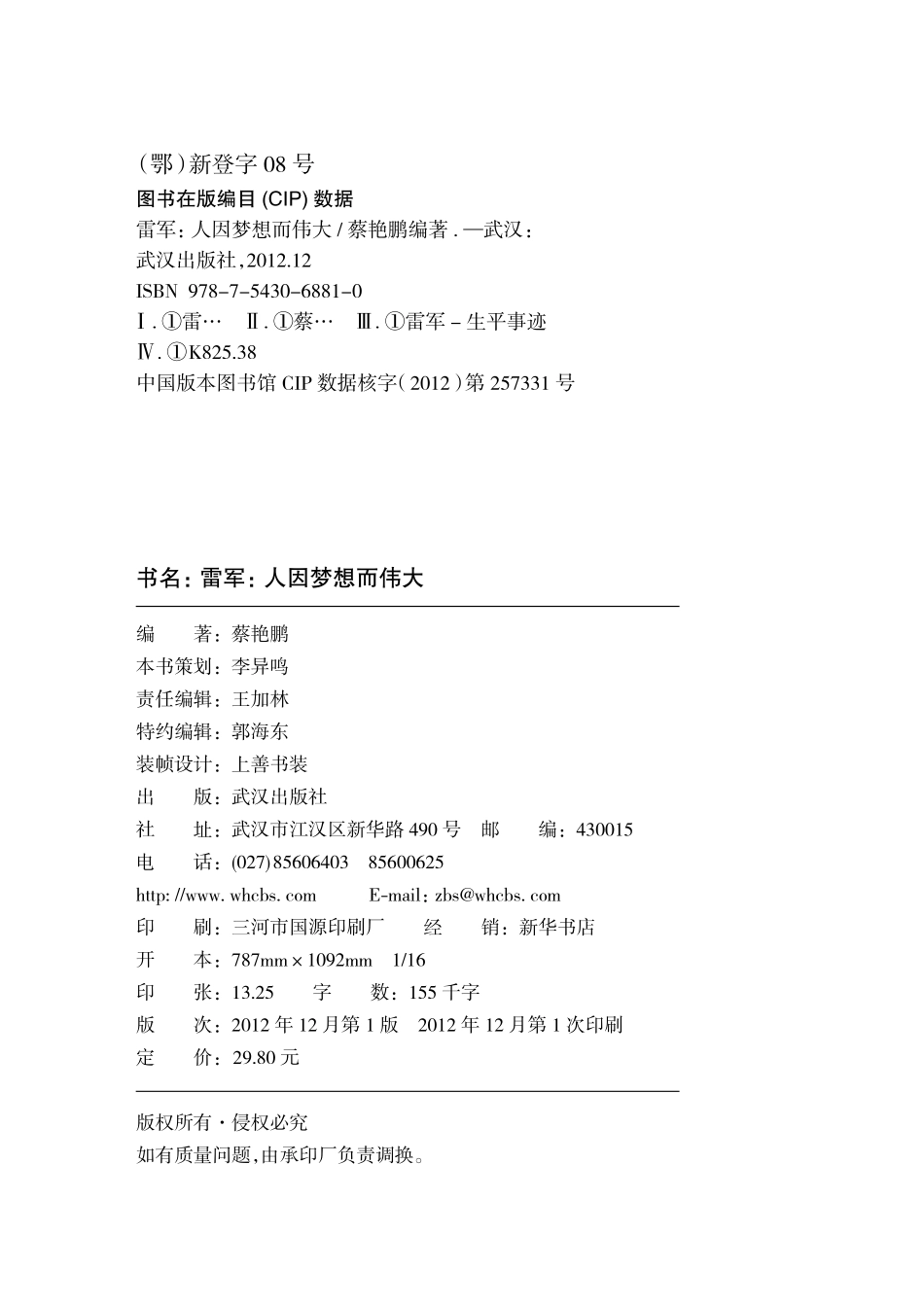 雷军_人因梦想而伟大.pdf_第2页