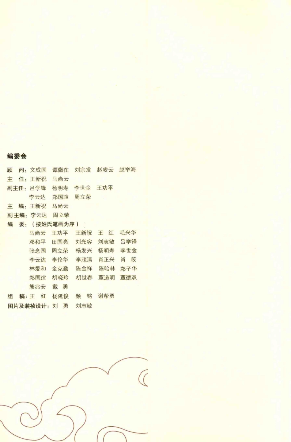 长阳文艺搜存集初编_王新祝马尚云主编；（民国）向禹九编；陈金祥校注.pdf_第2页