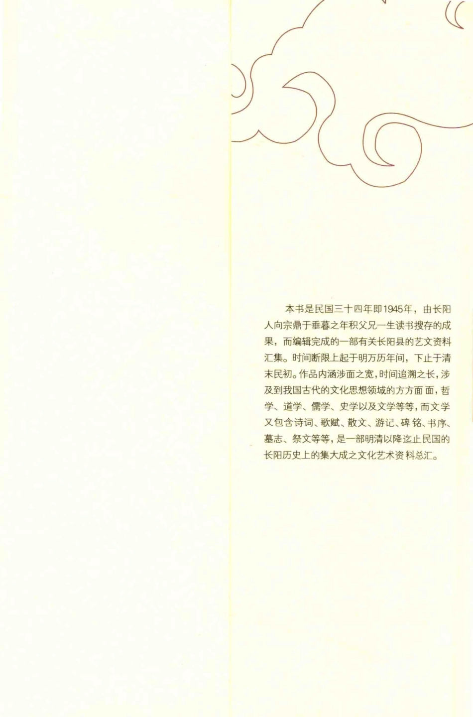 长阳文艺搜存集初编_王新祝马尚云主编；（民国）向禹九编；陈金祥校注.pdf_第3页