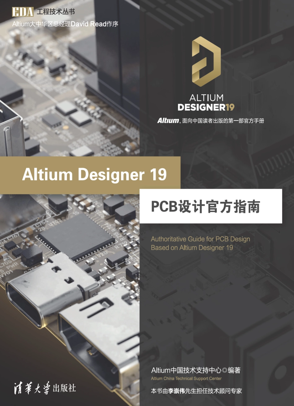 Altium Designer 19 PCB设计官方指南.pdf_第1页