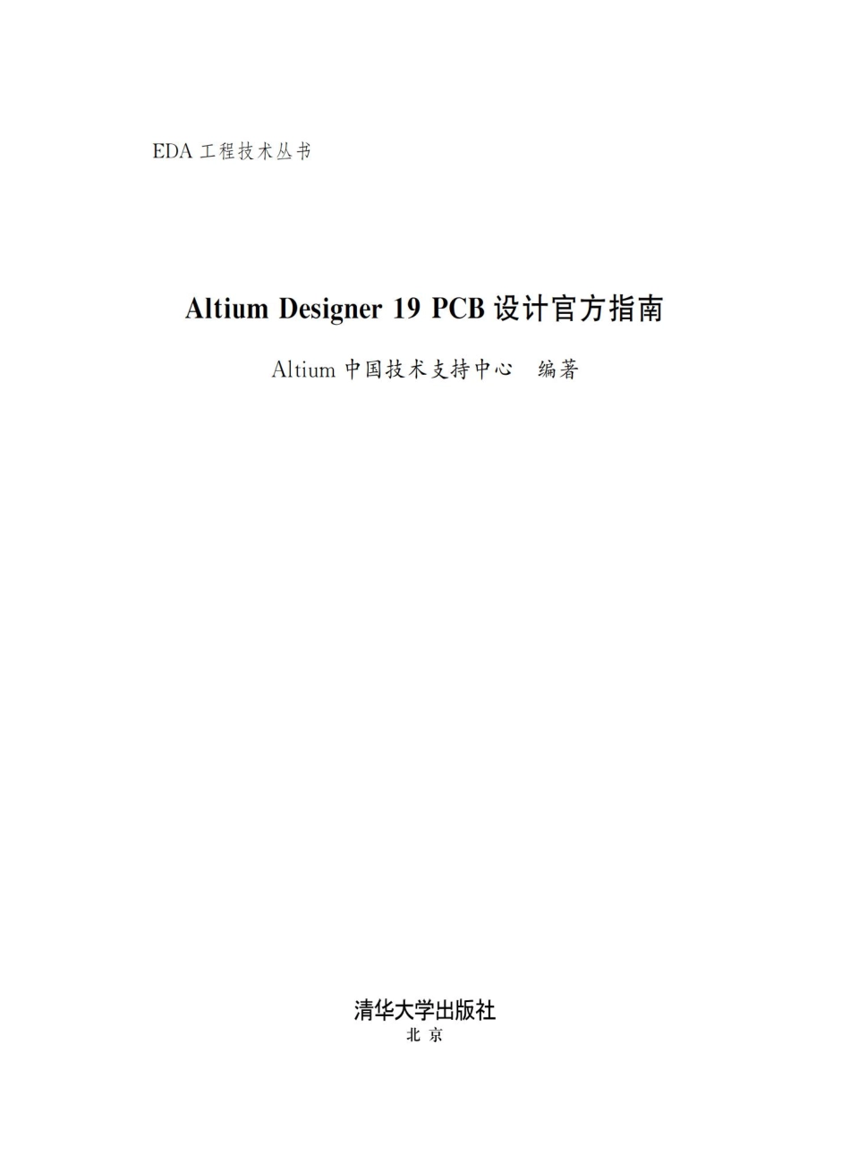 Altium Designer 19 PCB设计官方指南.pdf_第2页