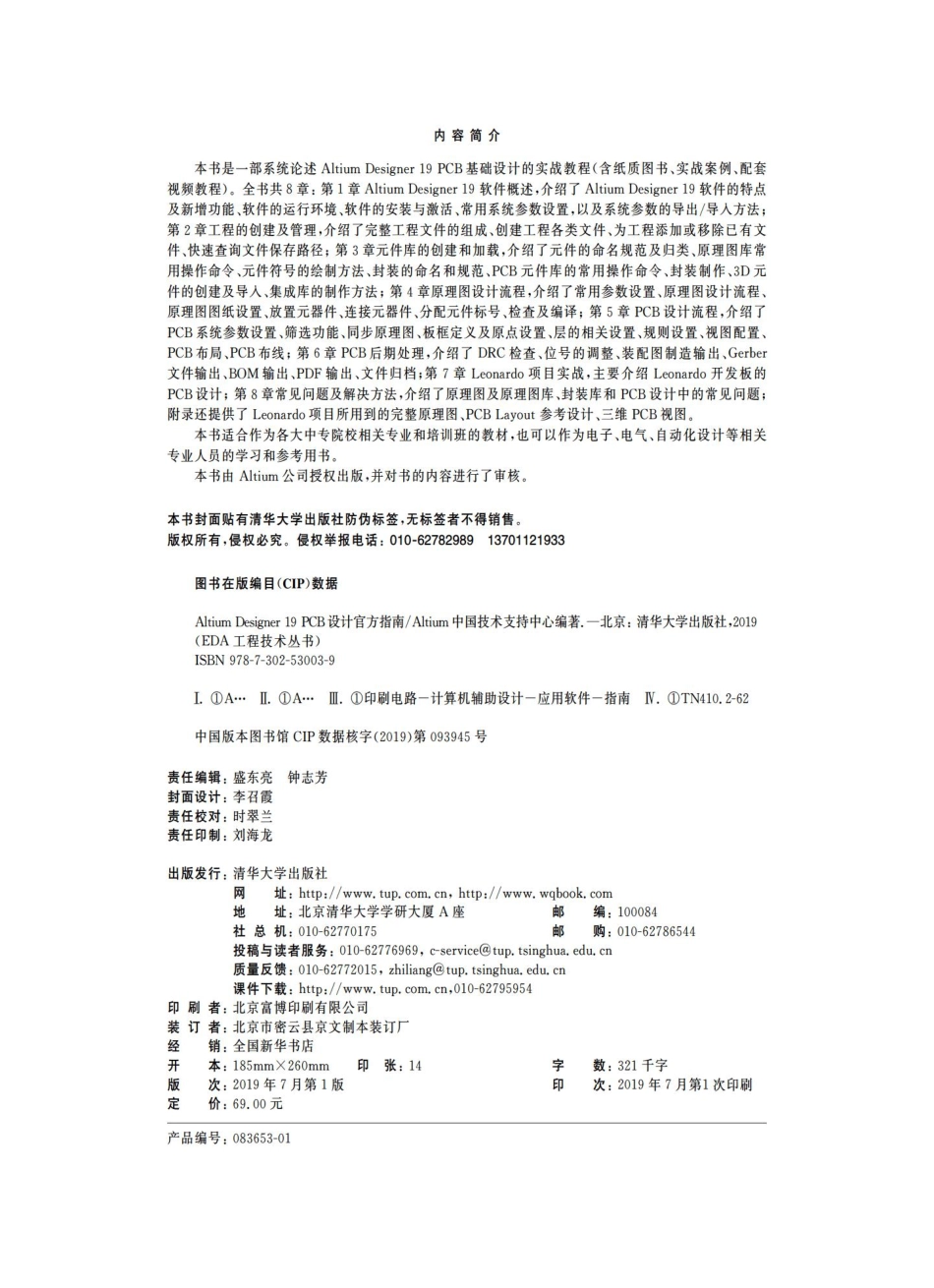 Altium Designer 19 PCB设计官方指南.pdf_第3页