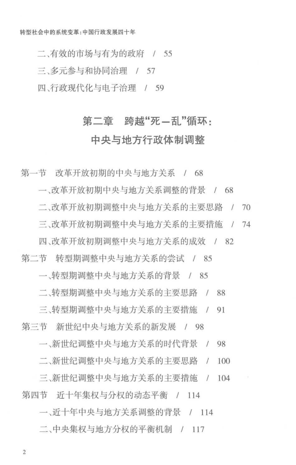 转型社会中的系统变革中国行政发展四十年上_沈亚平主编.pdf_第3页