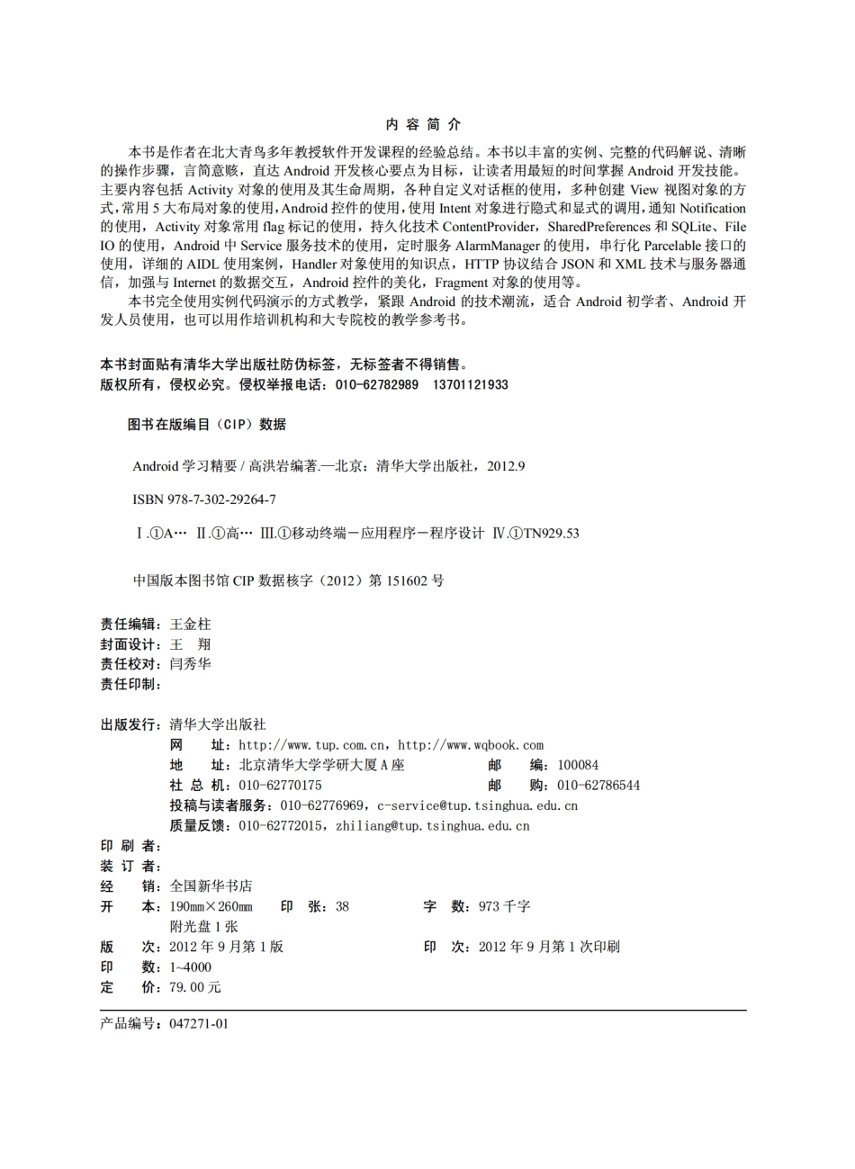 Android学习精要 by 高洪岩.pdf_第3页