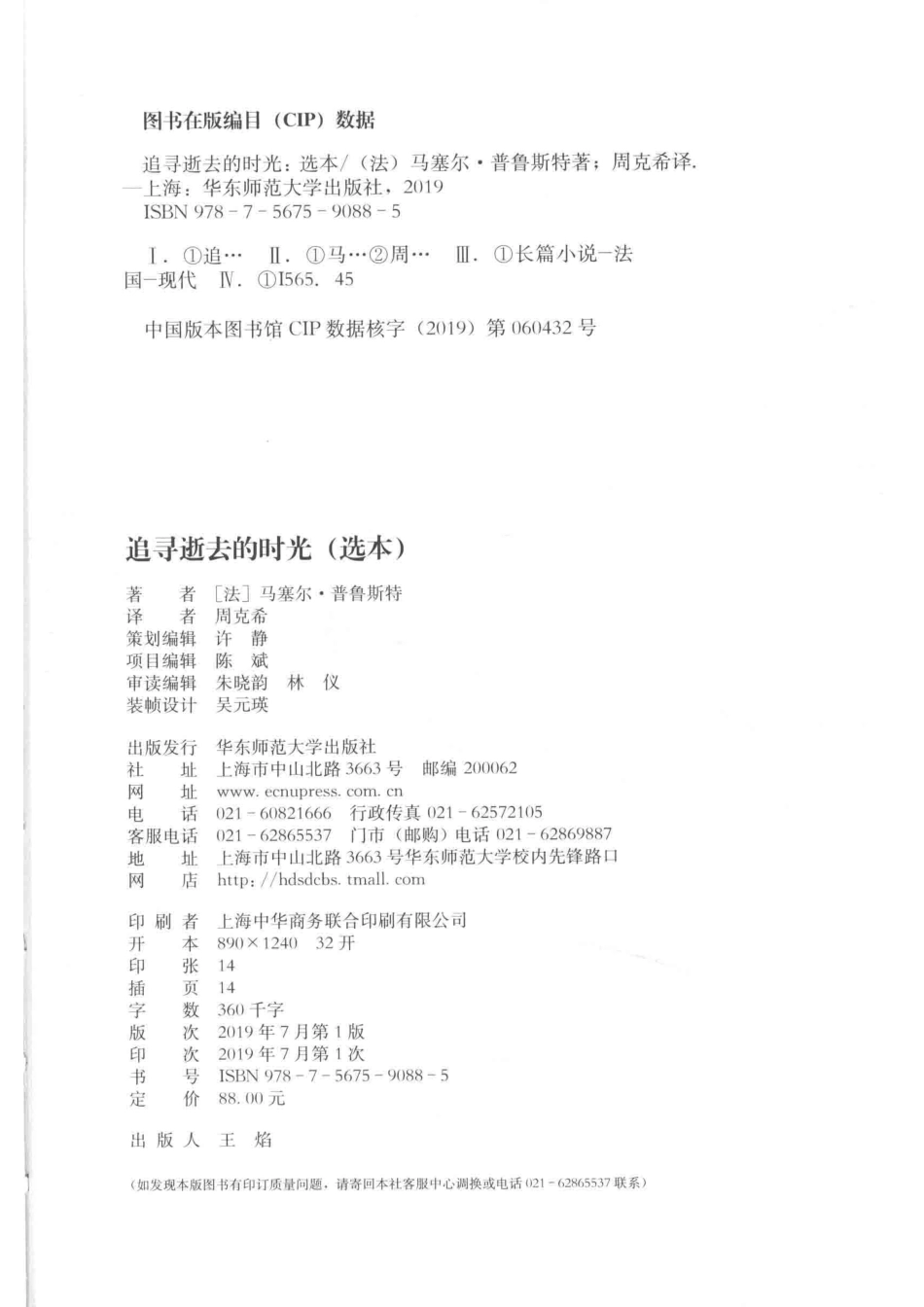 追寻逝去的时光_（法）马塞尔·普鲁斯特著；周克希译.pdf_第3页