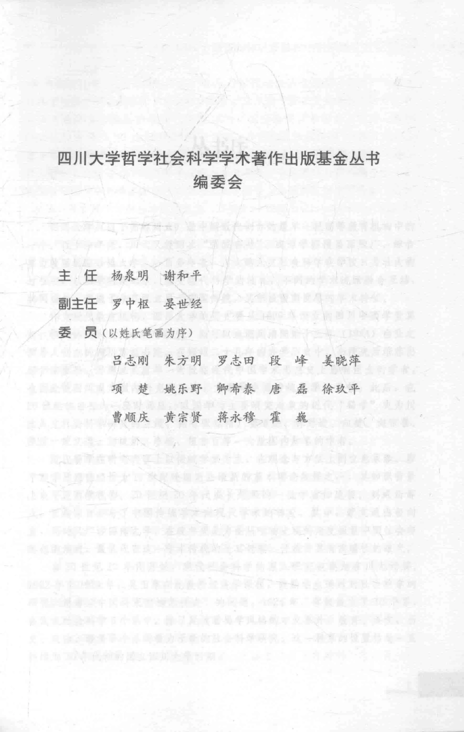 重庆旧秩序中的精英与城市管理1644-1911_谯珊著.pdf_第2页