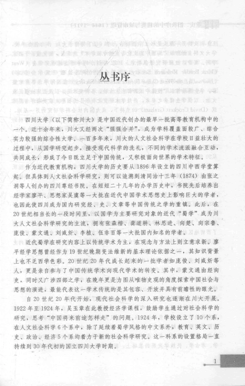 重庆旧秩序中的精英与城市管理1644-1911_谯珊著.pdf_第3页