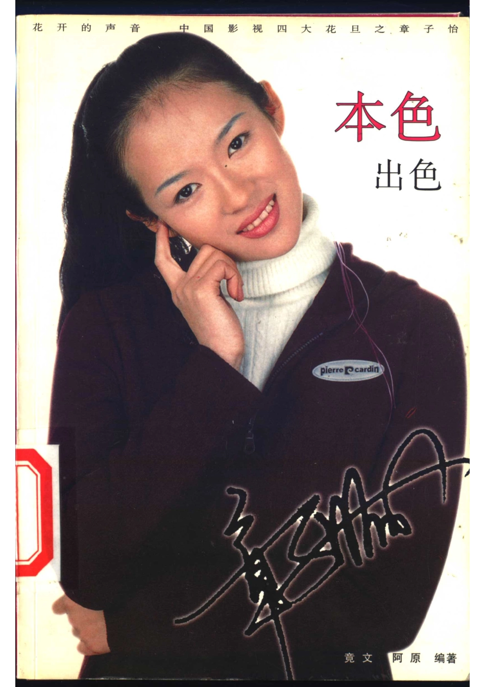 章子怡本色·出色.pdf_第1页