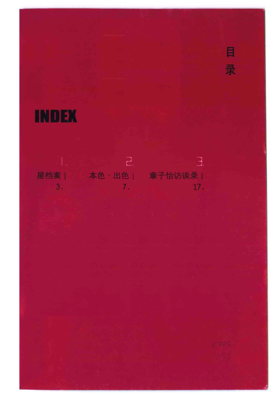 章子怡本色·出色.pdf_第2页