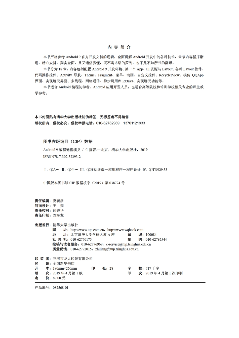 Android 9编程通俗演义 牛搞.pdf_第3页
