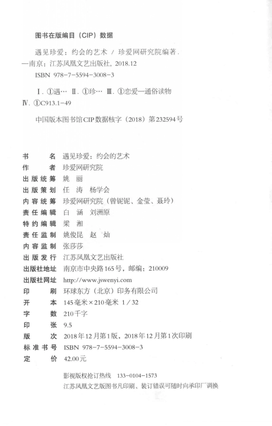 遇见珍爱约会的艺术_14642779.pdf_第3页
