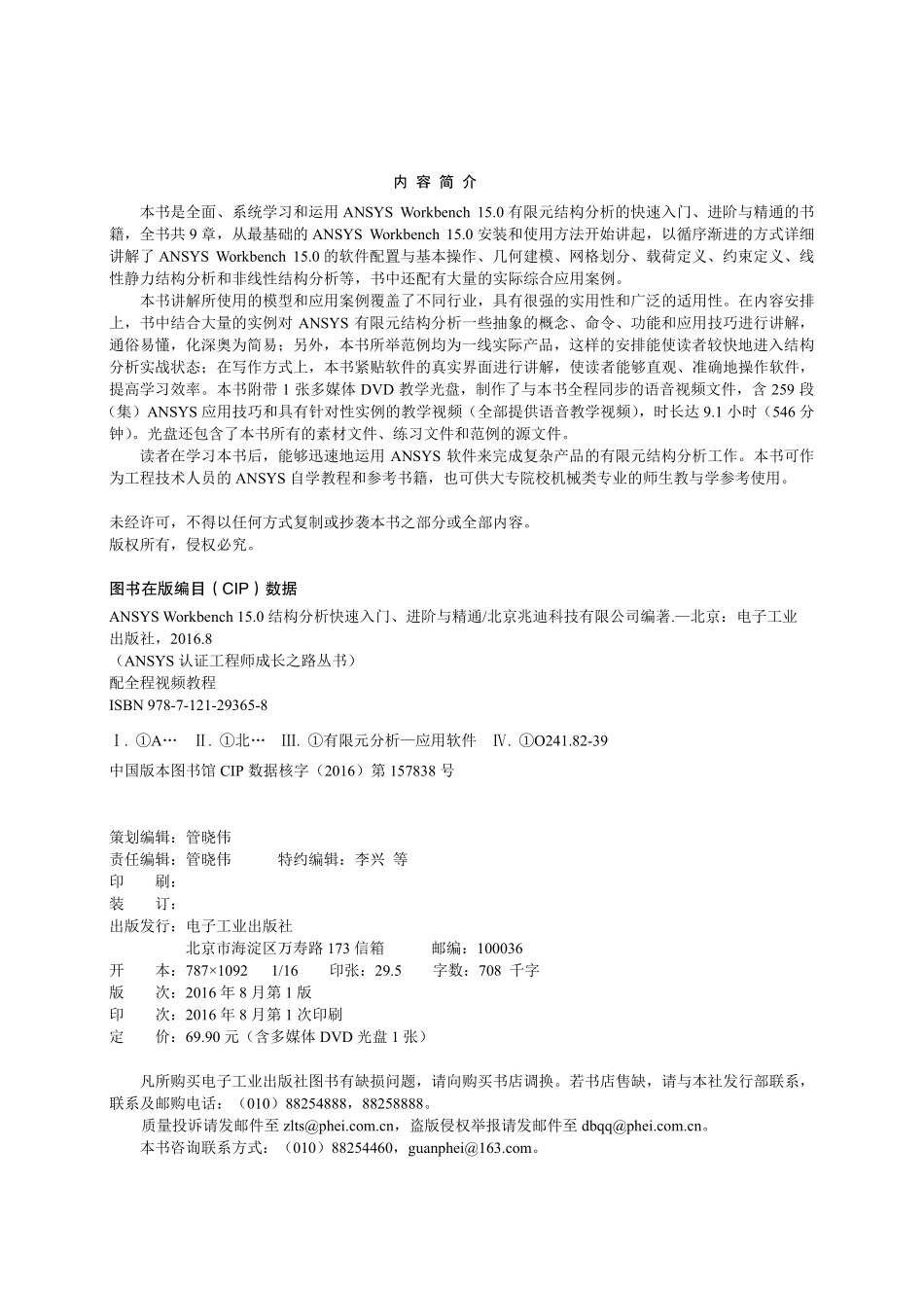 ANSYS Workbench 15.0结构分析快速入门、进阶与精通.pdf_第2页