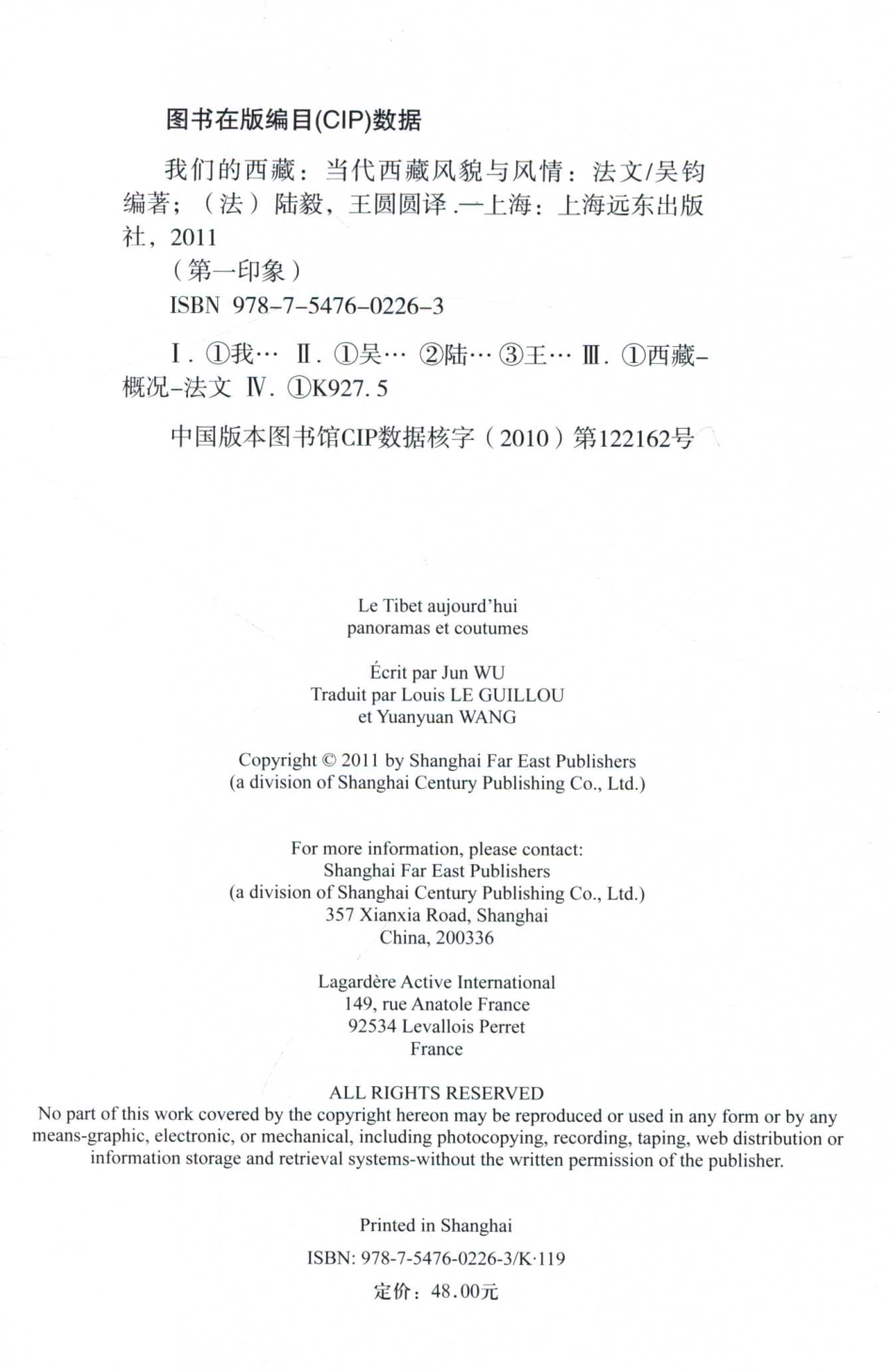 我们的西藏当代西藏风貌与风情法文_吴钧编著；（法）陆毅王圆圆译.pdf_第2页